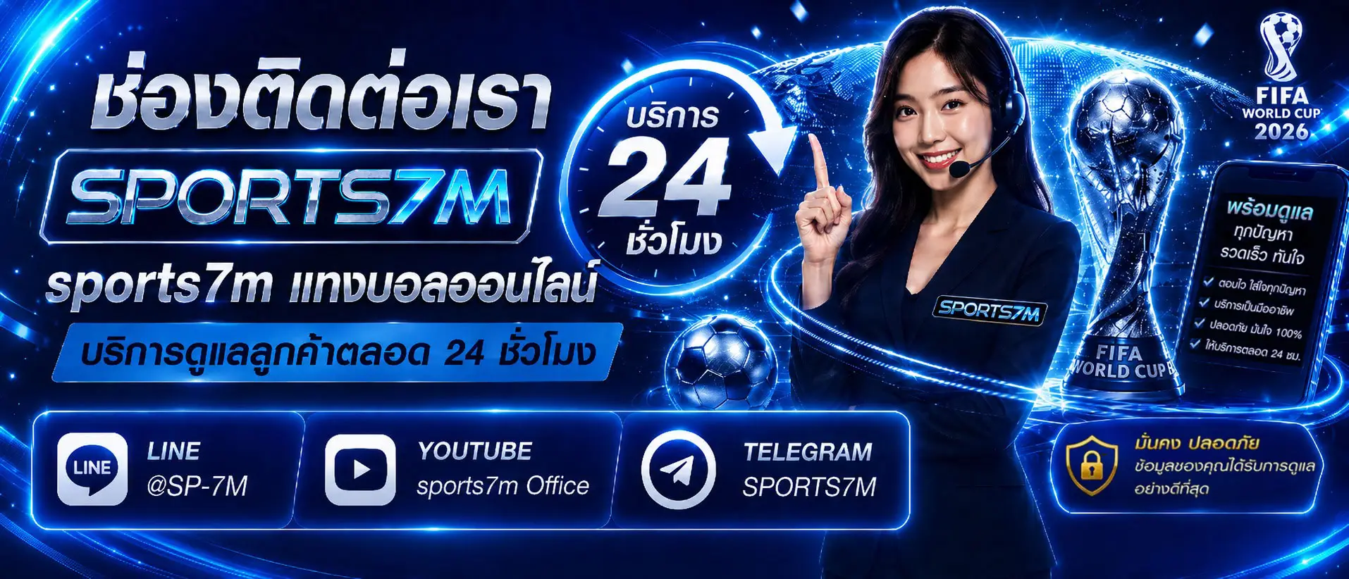 ช่องทางติดต่อ SPORTS7M ติดต่อทีมงานง่าย อัปเดตข่าวสารรวดเร็ว