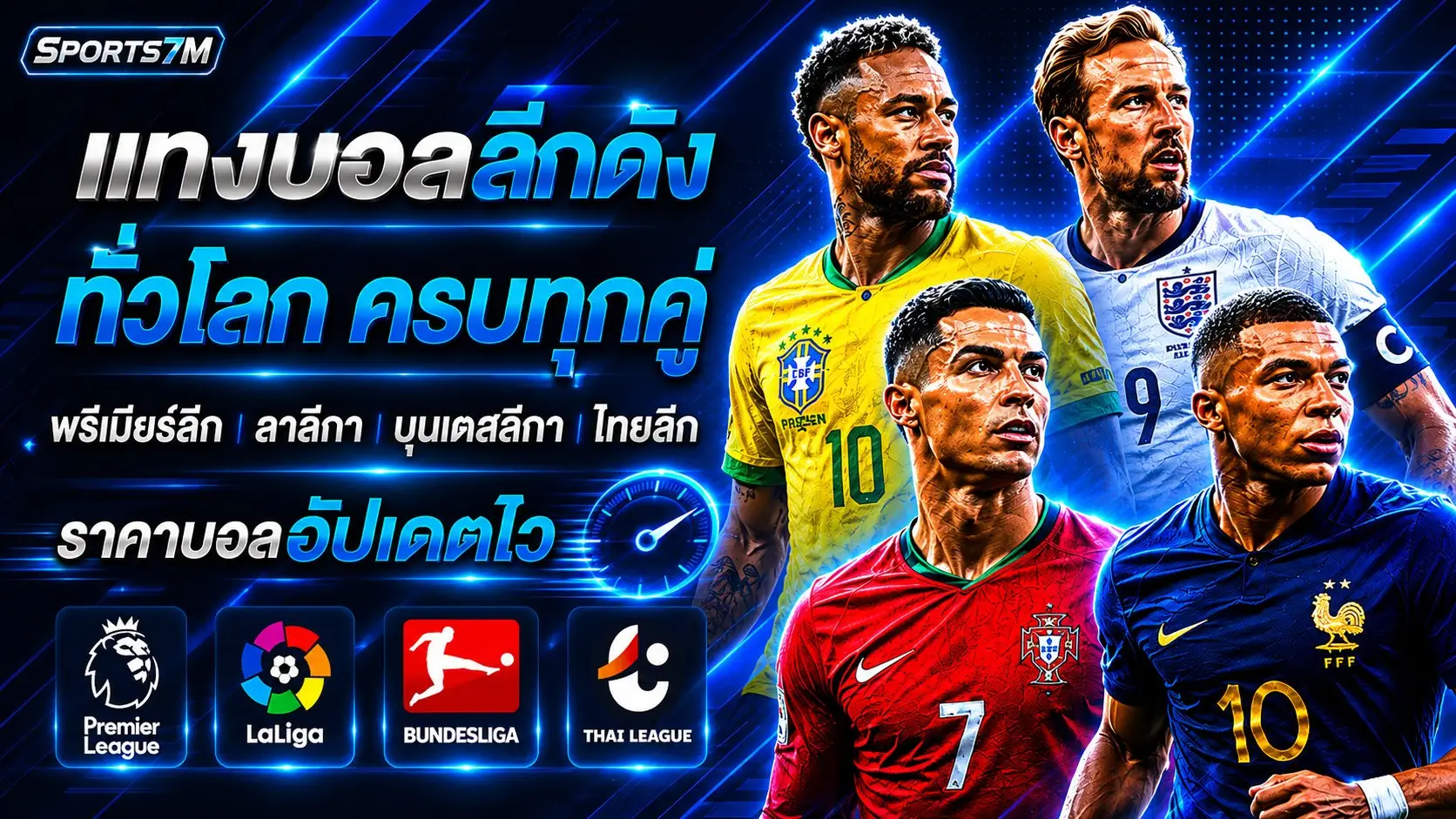 แทงบอลพรีเมียร์ลีก ลีกดังครบทุกคู่ sports7m